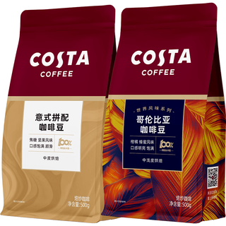 COSTA 意式拼配+哥伦比亚单品豆 1kg 咖啡豆