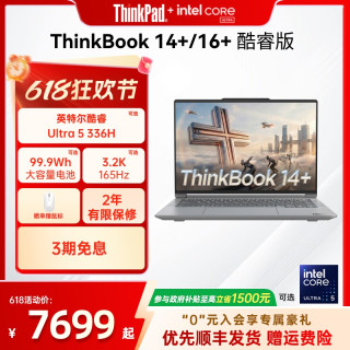 ThinkPad 联想ThinkBook14+16+2026 AI全能本英特尔酷睿U5-336H商务学生轻薄笔记本电脑官方旗舰