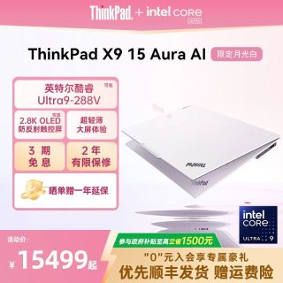 ThinkPad X9-15 Aura AI元启版月光白英特尔酷睿Ultra 商务办公学生便携轻薄笔记本