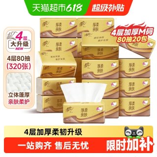 移动端：清风 原木纯品金装系列 抽纸
