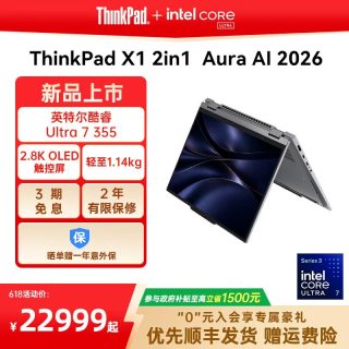 ThinkPad 联想ThinkPad X1 2in1 Aura AI 2026英特尔酷睿 触控屏固态硬盘轻薄商务办公手提笔记本电脑