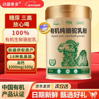 边疆黄金 有机纯骆驼奶粉 300g 1罐