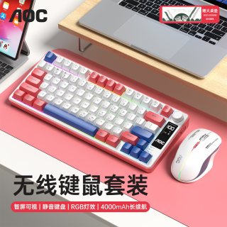 AOC 无线键鼠套装三模蓝牙键盘鼠标办公游戏静音充电笔记本专用