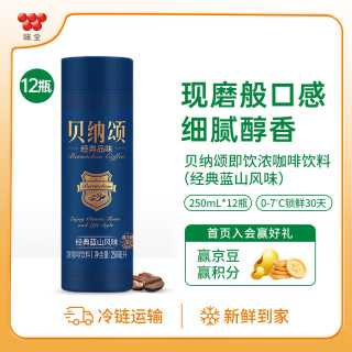 贝纳颂 Benason 贝纳颂 蓝山生椰拿铁即饮咖啡 250ml*12瓶