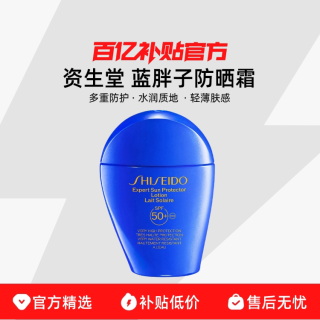 蓝胖子 Shiseido/资生堂 蓝胖子防晒霜25年国际新版 50ml