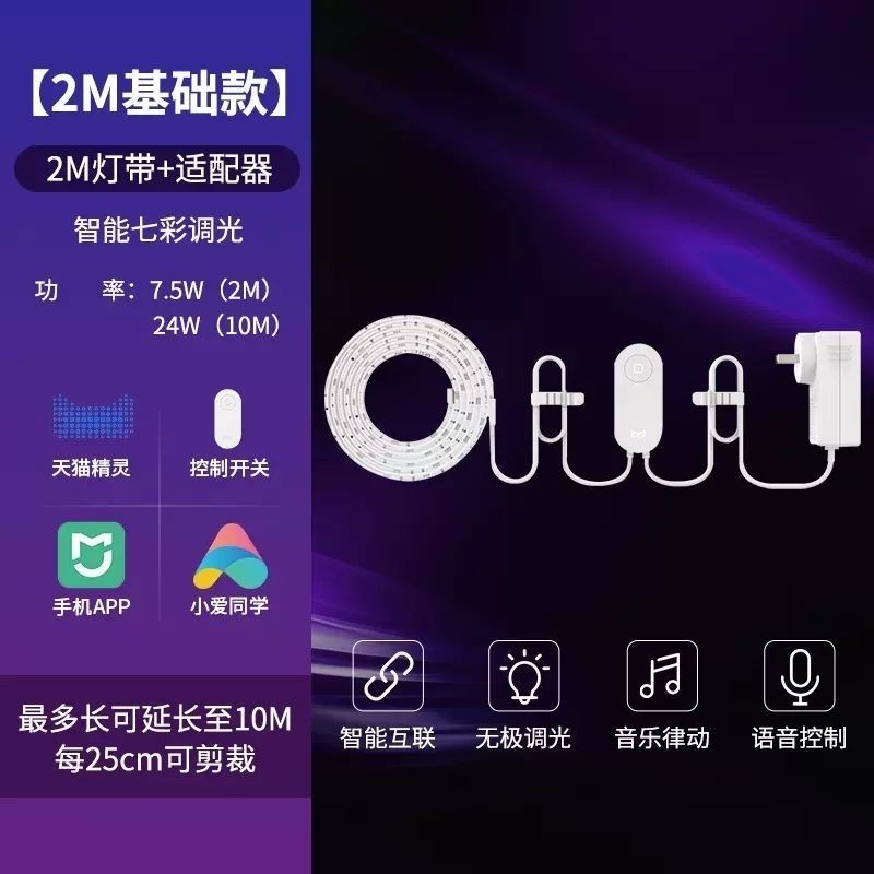 Yeelight易来 RGB彩光 LED灯带