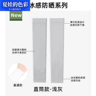 夏娃的色彩 夏季男女运动冰丝凉感骑行冰袖