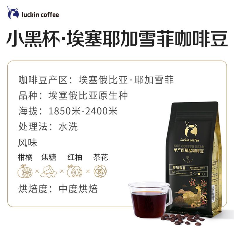 瑞幸咖啡 SOE耶加雪菲精品咖啡豆 中烘 250g