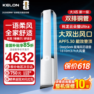 科龙 史低神车 云朵猫Ultra KFR-72LW/QS1Ultra-X1 智能空调 大3匹 新一级能效