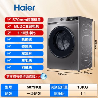 百亿补贴：海尔 10公斤全自动超薄家用一级省电滚筒洗衣机旗舰店