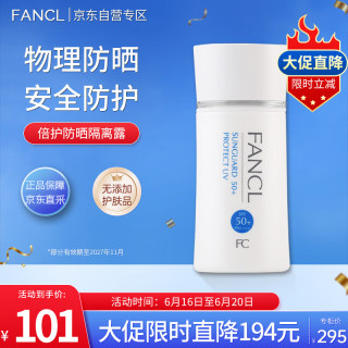 芳珂 倍护防晒隔离露 SPF50+ PA++++ 60ml