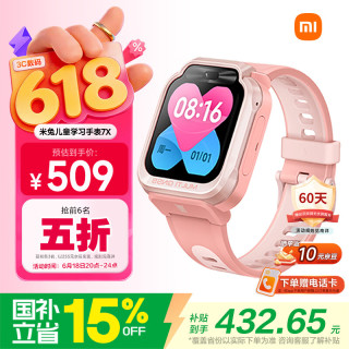 小米 米兔儿童手表7X 粉色