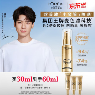 巴黎欧莱雅 专业UV防护系列 新多重防护隔离露 SPF50+ PA++++ 30ml
