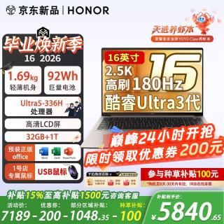 荣耀 MagicBook 数字系列 2026 AI全能 笔记本电脑  Intel Core Ultra 5 336H 集成显卡 2560*1600 120Hz
