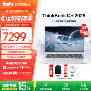 ThinkPad ThinkBook 14+ 锐龙AI 7 H450 32GB+1TB 14.5英寸120Hz高刷笔记本电脑