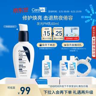 适乐肤 烟酰胺提亮 保湿乳液面霜  60ml
