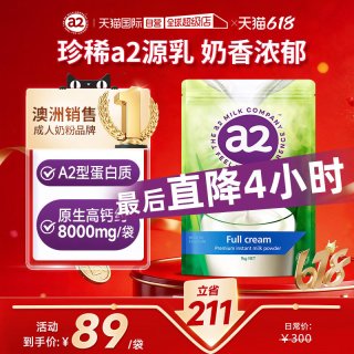 a2 全脂高钙奶粉