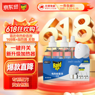 雷达蚊香 电热蚊香液 驱蚊用品 168晚3瓶装+1无线加热器 无香型