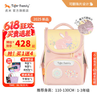 TigerFamily 虎米小书包1-3年级减负护脊双肩背包 小童小兔乐园款