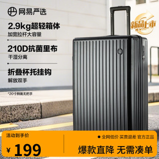 网易严选 墨玉黑 20英寸超轻大容量加厚耐磨拉杆箱