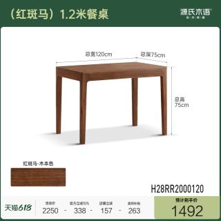 移动端：源氏木语 毕沙罗系列 K3351 实木餐桌