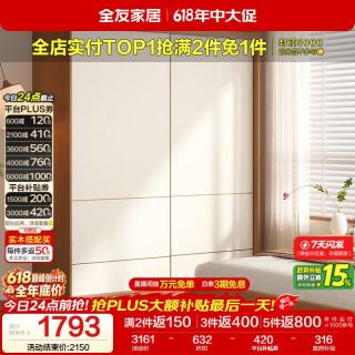 全友 601059 推拉门衣柜 1.81*2.14m 原木奶油风