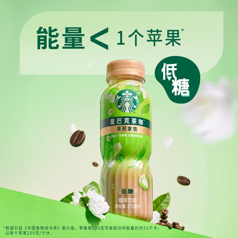 STARBUCKS/星巴克 茉莉拿铁风味茶咖