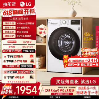LG 纤薄系列 FCY90N2W 直驱滚筒洗衣机 9kg 奢华白
