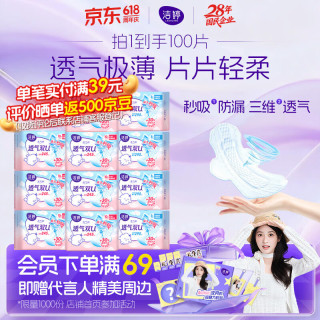 洁婷 透气 卫生巾套装  100片*12包