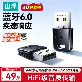 山泽 USB蓝牙适配器6.0接收器发射器兼容5.4/5.3蓝牙模块电脑台式机ps5手柄pc键盘音响耳机外置无线免驱