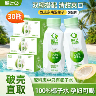 轻上 100%椰子水 椰汁饮料 245ml*10瓶*3箱