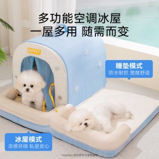 嬉皮狗 空调屋狗窝夏天降温神器夏季宠物四季通用冰屋冰垫睡觉猫窝