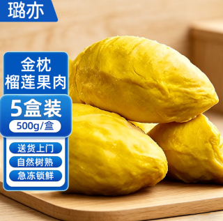 璐亦 20/斤！璐亦 树熟金枕头A级榴莲肉【净重5斤】