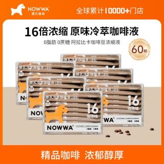 挪瓦 咖啡浓缩液黑咖啡原味 16g*60