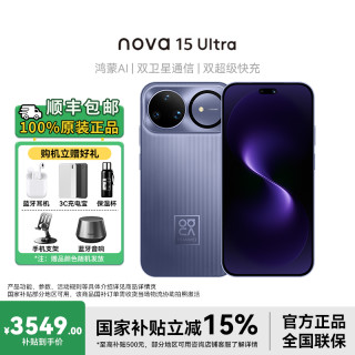 华为 nova 15 Ultra 红枫影像麒麟9系芯片直屏手机