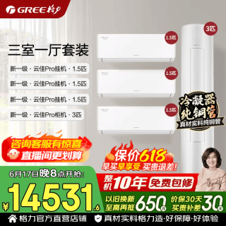格力 空调套装 云佳pro 新一级能效 变频冷暖 纯铜管   1.5匹云佳Pro*3+3匹云佳Pro