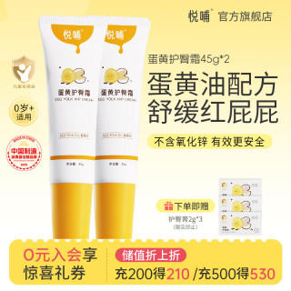悦哺 婴儿护臀膏 45g*2支装
