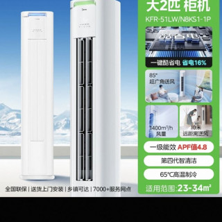 美的 酷省电pro N8KS1-1P大2匹立柜式空调