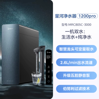 美的 星河pro净水器家用直饮反渗透