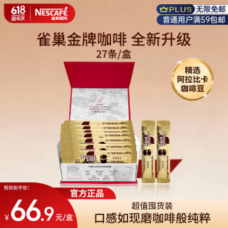 雀巢 速溶咖啡 金牌至臻原味 2g*27条