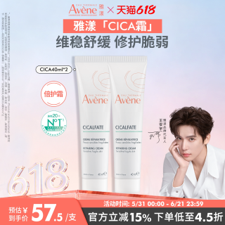 移动端：雅漾 Cica霜倍护霜舒缓褪泛红救急修护面霜大白霜