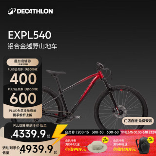 迪卡侬 EXPL540山地自行车成人男女学生青少年变速公路单车 炙红色 12速