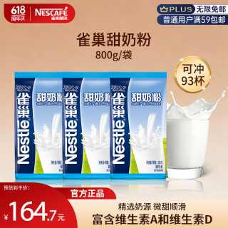 雀巢 甜奶粉 800g*3 3袋