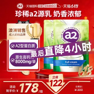 a2 高钙高蛋白 奶粉  1kg*2 袋装 1kg*2