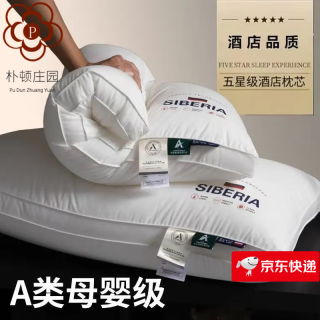 朴顿庄园 A类星级酒店护颈枕 高枕 1对2只装