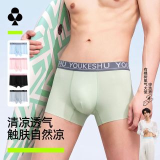 YOUKESHU 男士冰丝内裤 凉感夏季薄款透气抗菌裆四角短裤