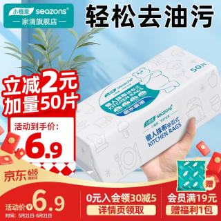 小植家 懒人抹布 干湿两用洗碗布 50抽*1包 不掉毛 可反复使用