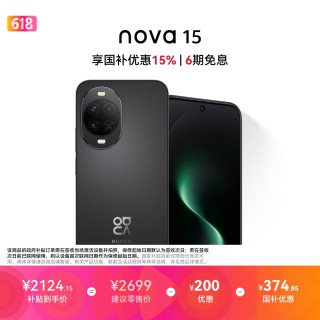 华为 nova 15 手机 12GB+256GB 幻夜黑