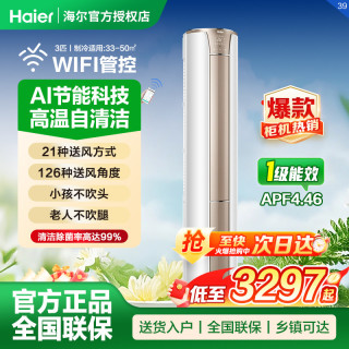 海尔 空调3匹新一级柜机全直流变频冷暖 高温自清洁智能控温空调
