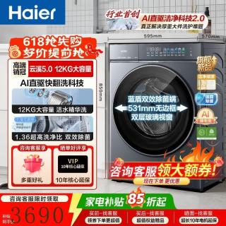 海尔 洗衣机2026年新款云溪5.0系列双效除菌精华洗超薄 云溪5.0 滚筒单洗 12kg 1.36洗净比+智投+蓝盾双除菌